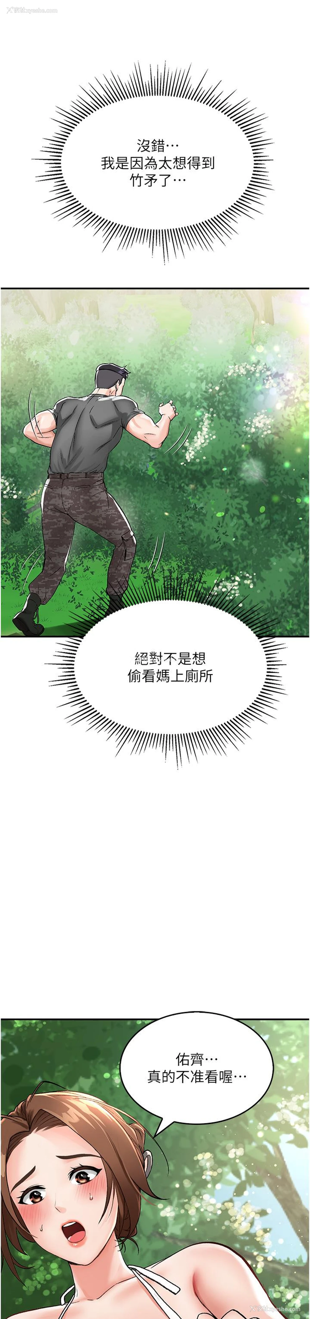 37P - 我和继母的荒岛求生记