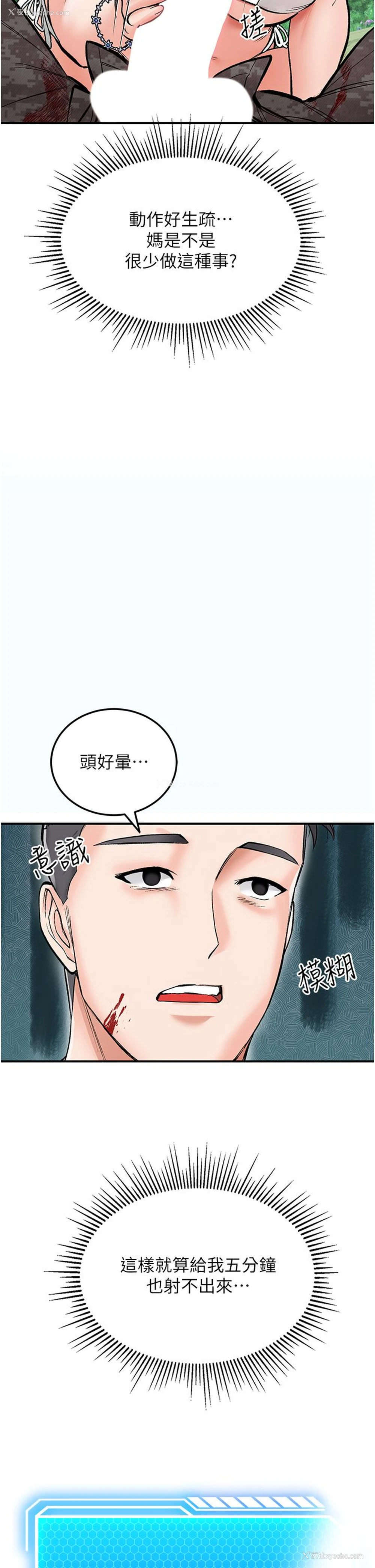54P - 我和继母的荒岛求生记