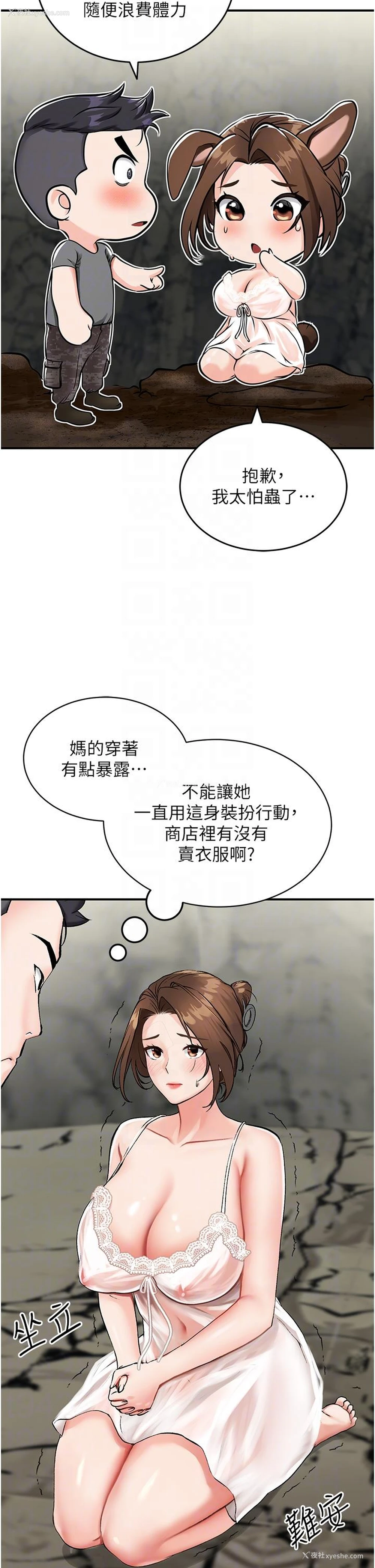 9P - 我和继母的荒岛求生记