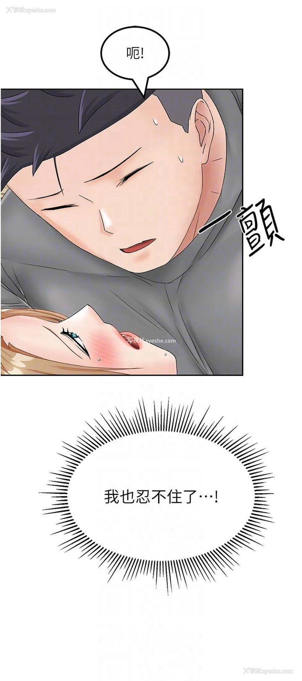 33P - 我和继母的荒岛求生记