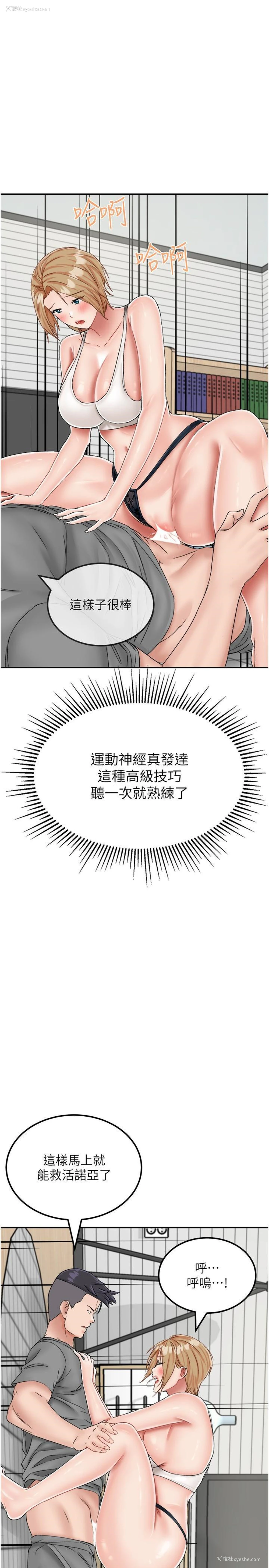 8P - 我和继母的荒岛求生记