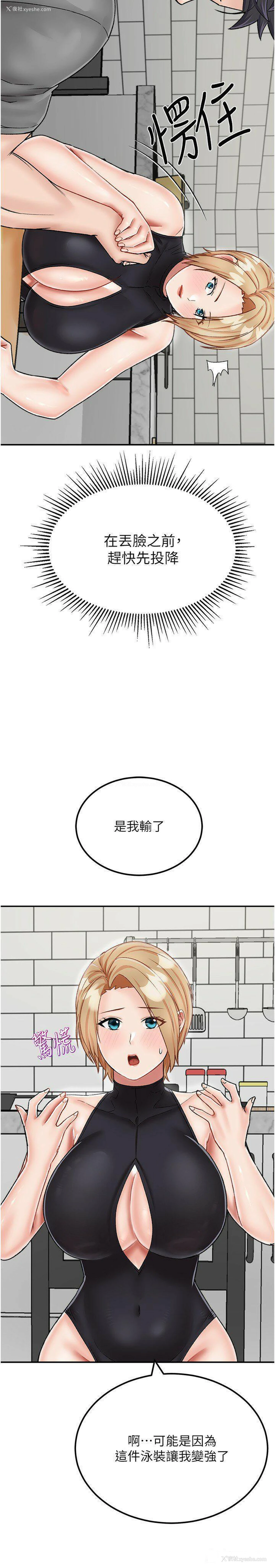 15P - 我和继母的荒岛求生记