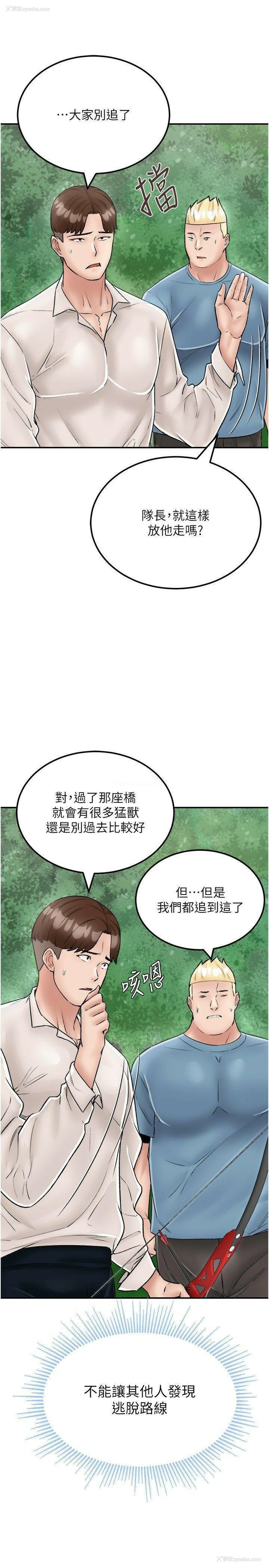 16P - 我和继母的荒岛求生记