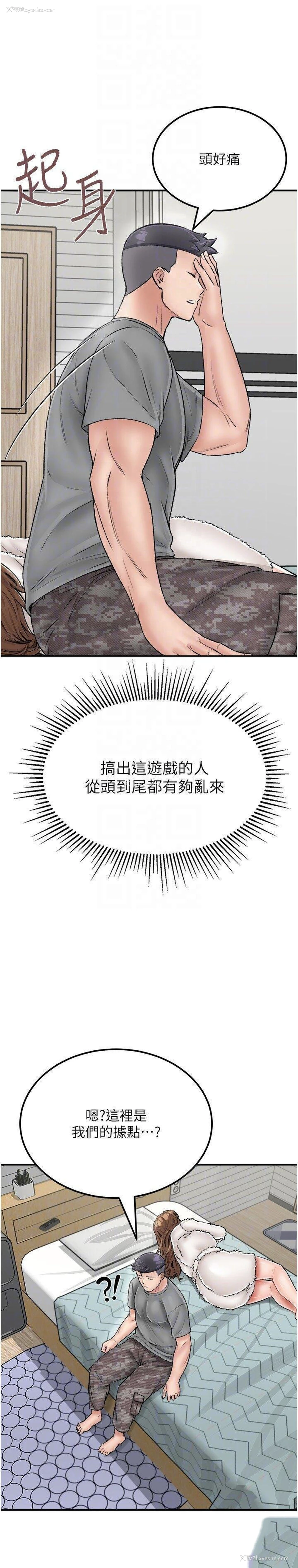 30P - 我和继母的荒岛求生记