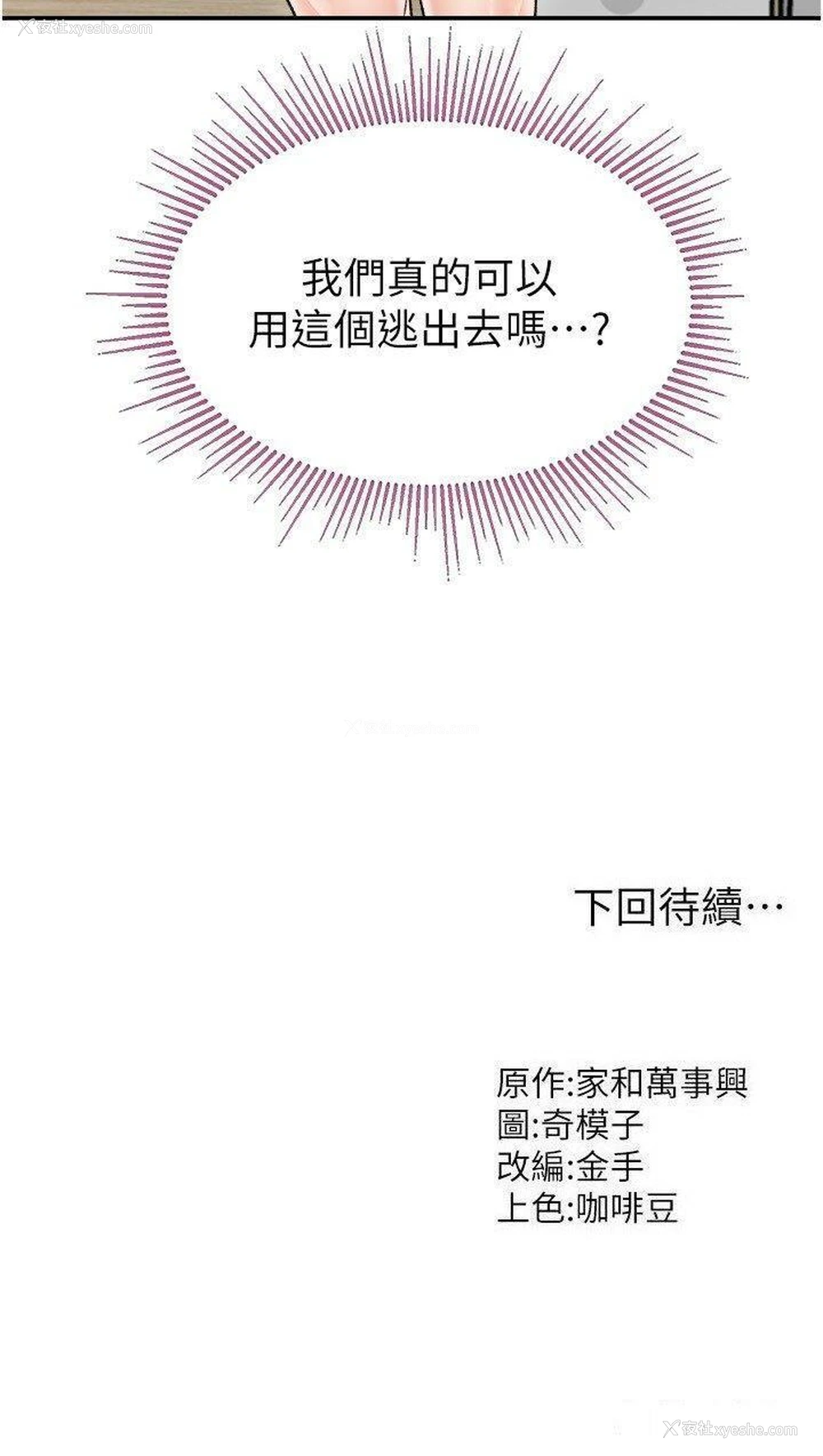 38P - 我和继母的荒岛求生记