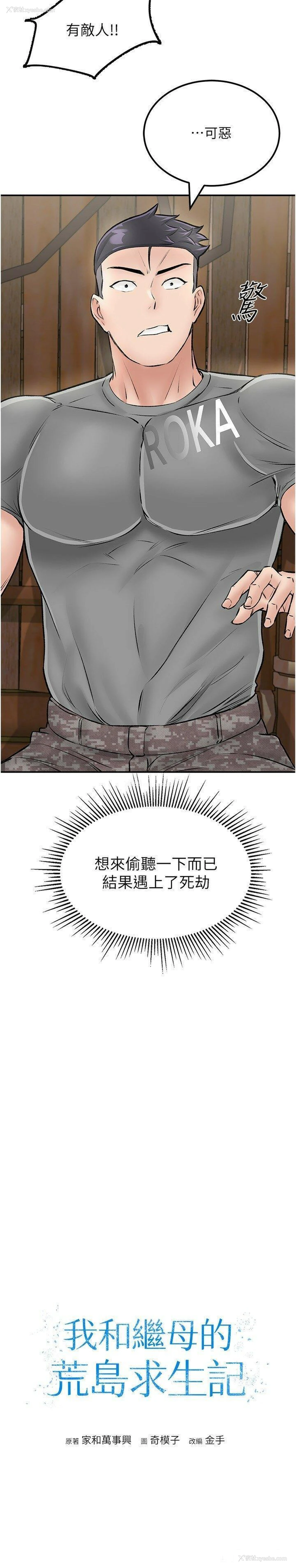 3P - 我和继母的荒岛求生记