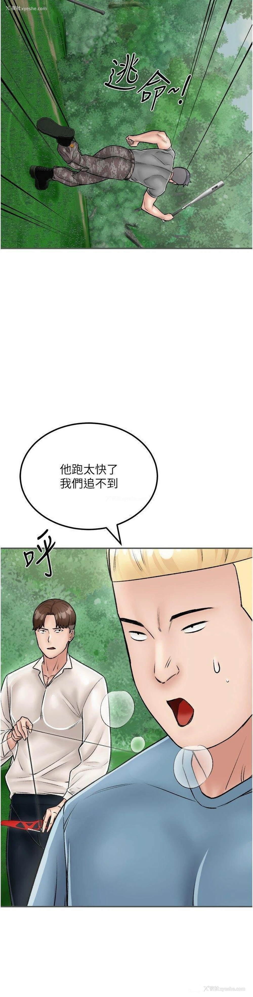 9P - 我和继母的荒岛求生记