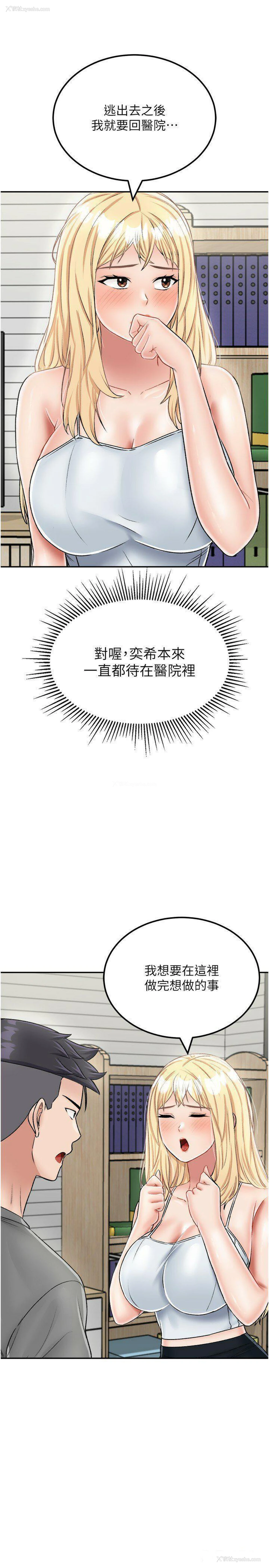 16P - 我和继母的荒岛求生记