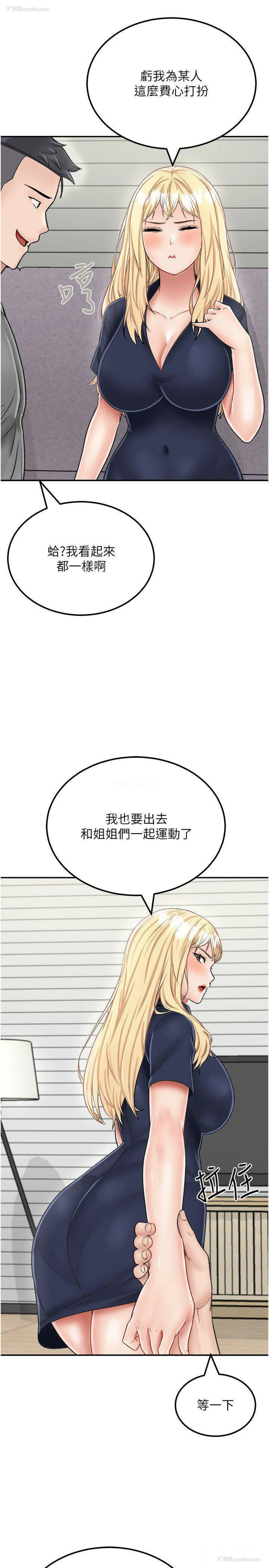 8P - 我和继母的荒岛求生记