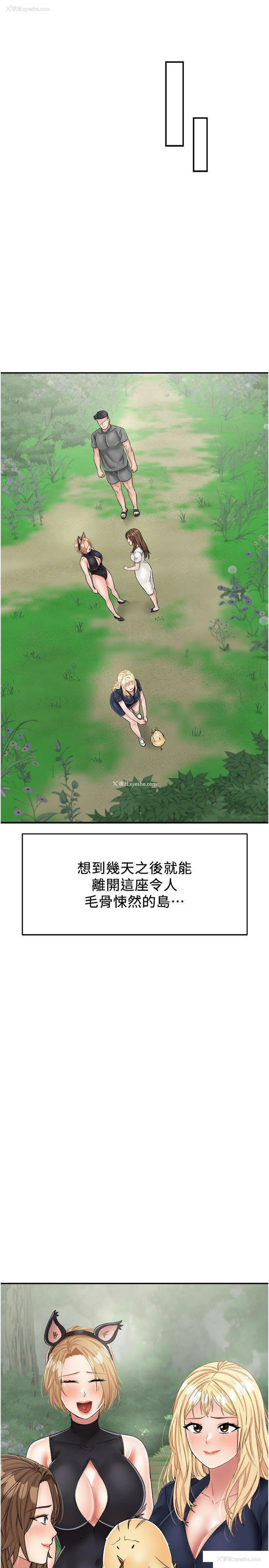 19P - 我和继母的荒岛求生记