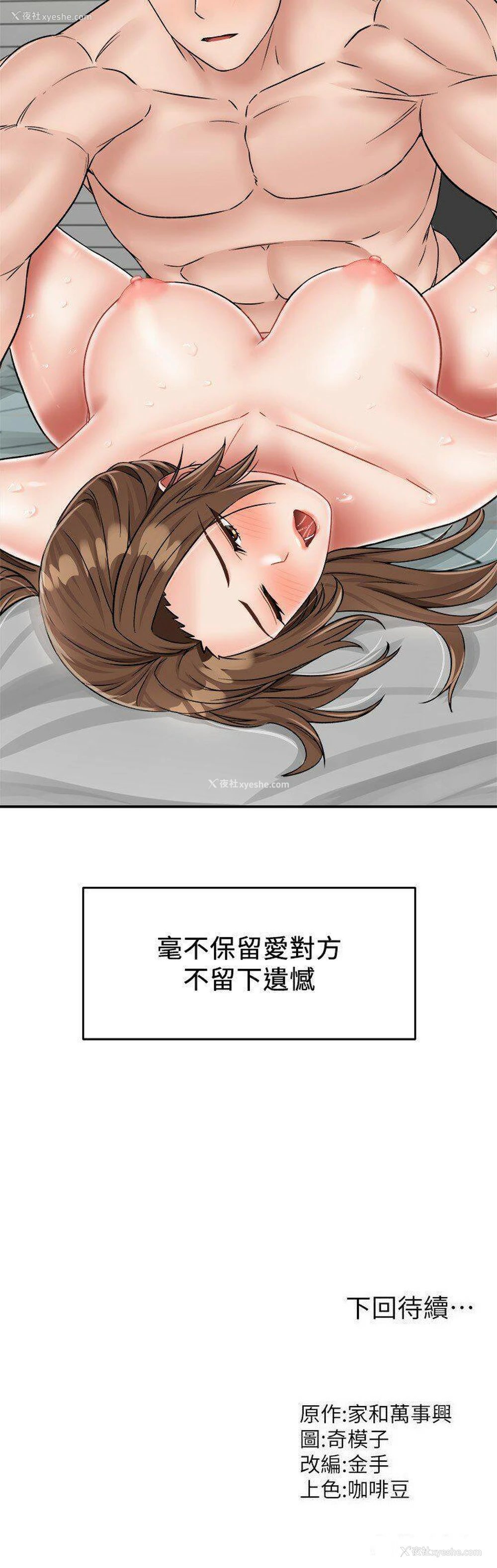 36P - 我和继母的荒岛求生记