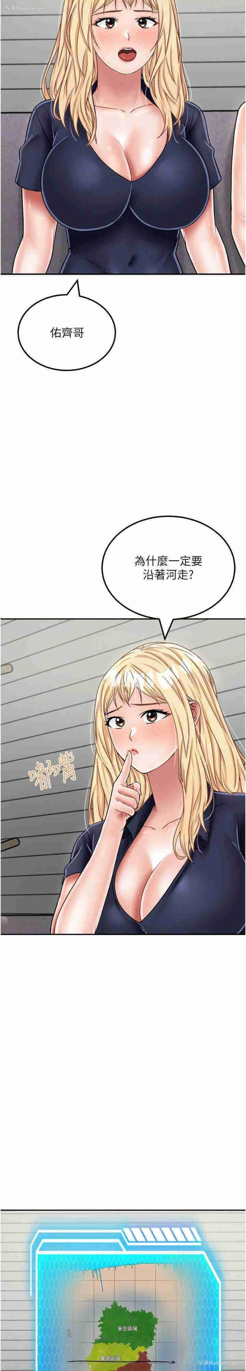 15P - 我和继母的荒岛求生记