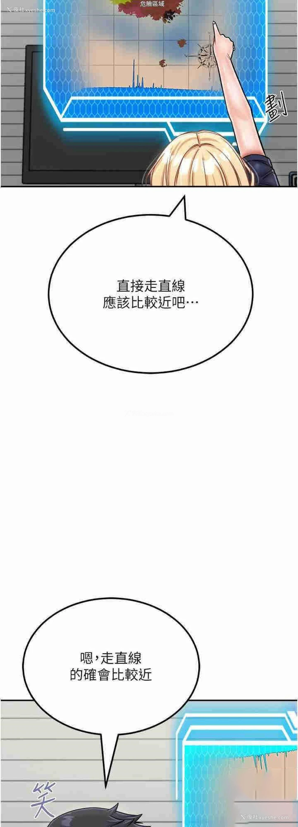 16P - 我和继母的荒岛求生记