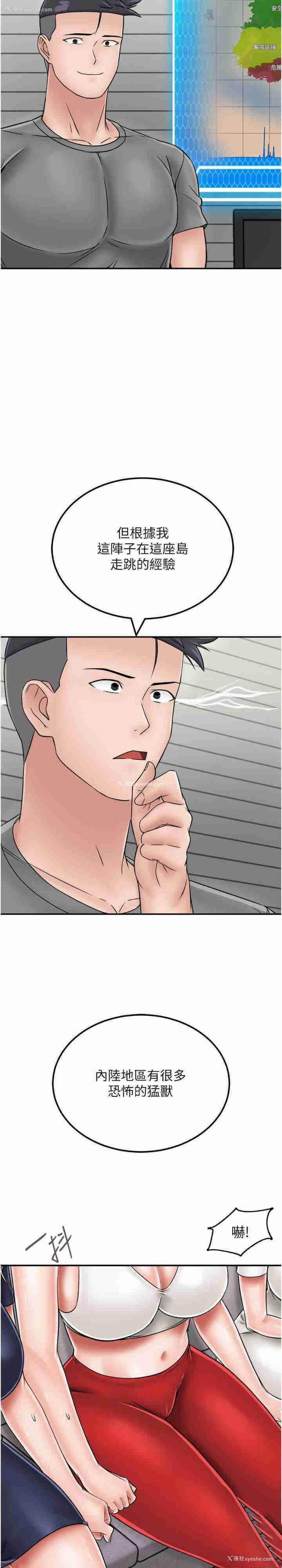 17P - 我和继母的荒岛求生记