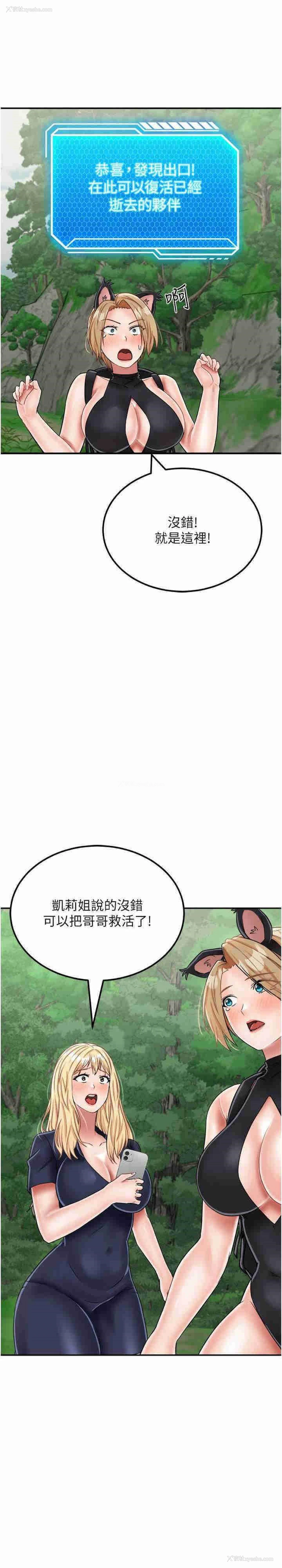 26P - 我和继母的荒岛求生记