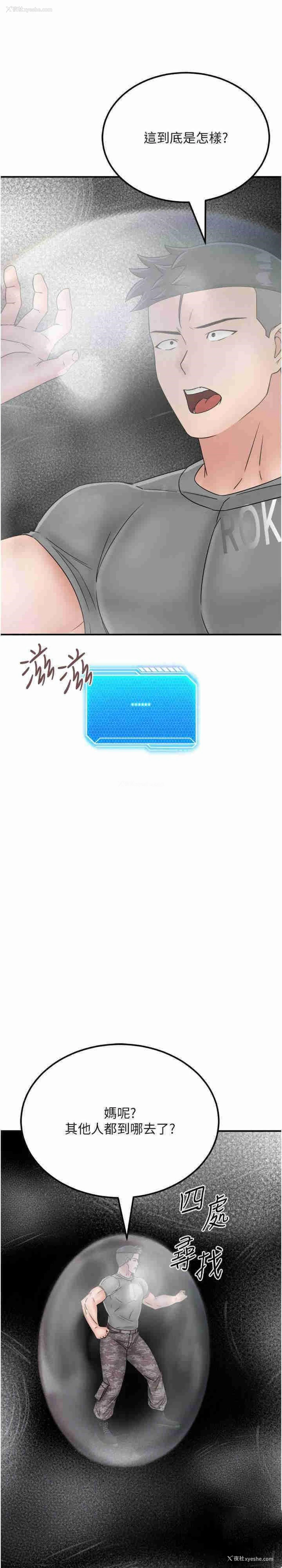 34P - 我和继母的荒岛求生记