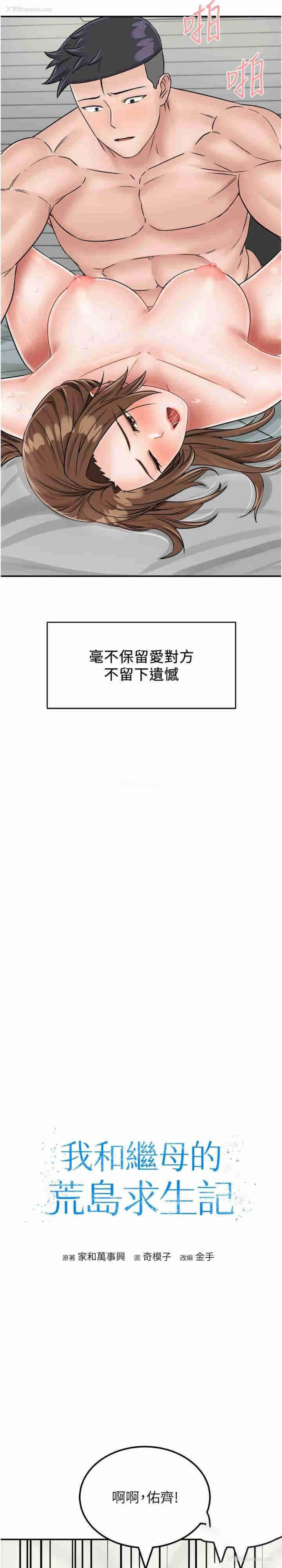 3P - 我和继母的荒岛求生记
