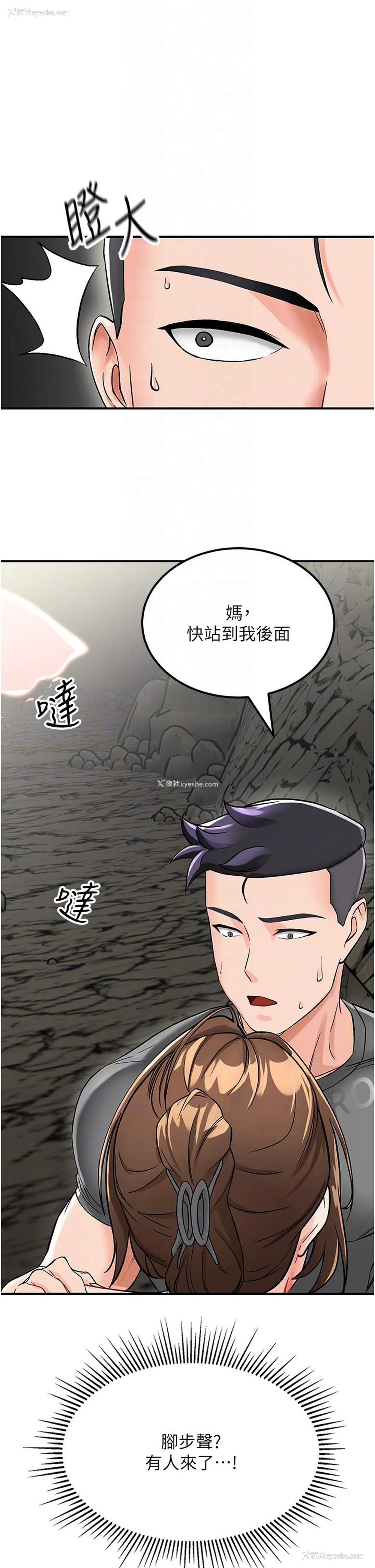 10P - 我和继母的荒岛求生记