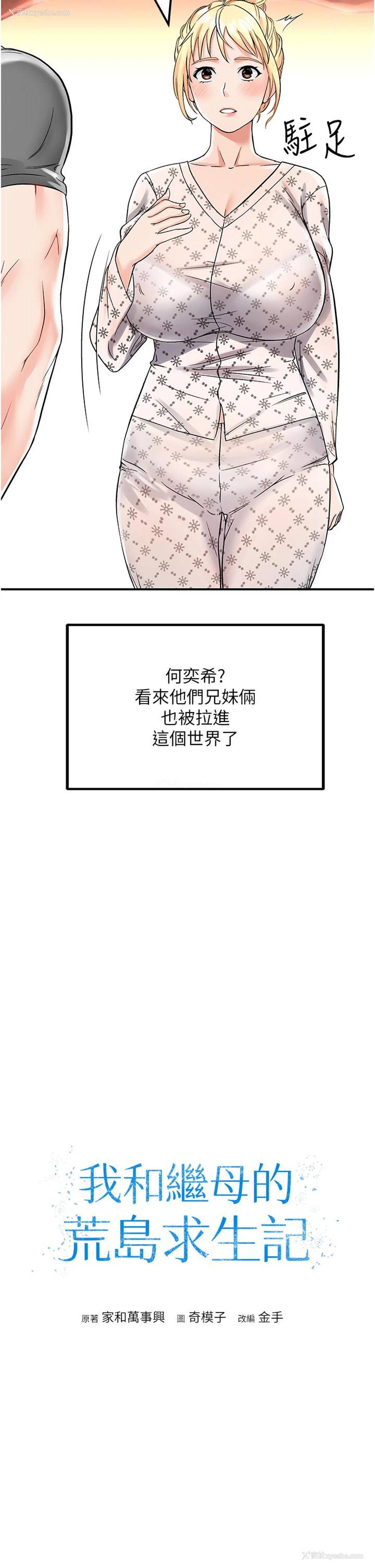 13P - 我和继母的荒岛求生记