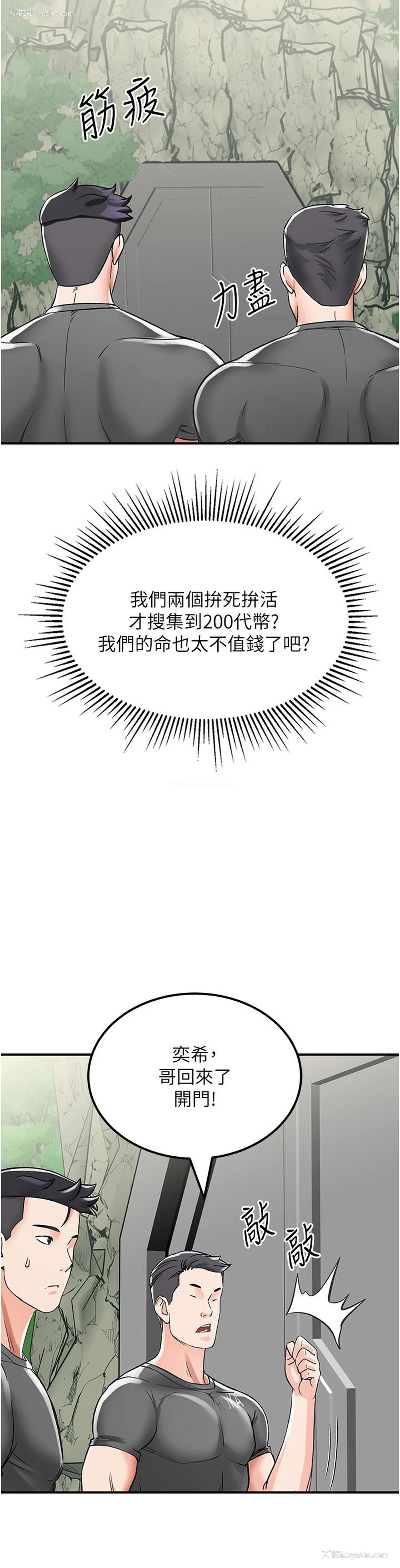 23P - 我和继母的荒岛求生记