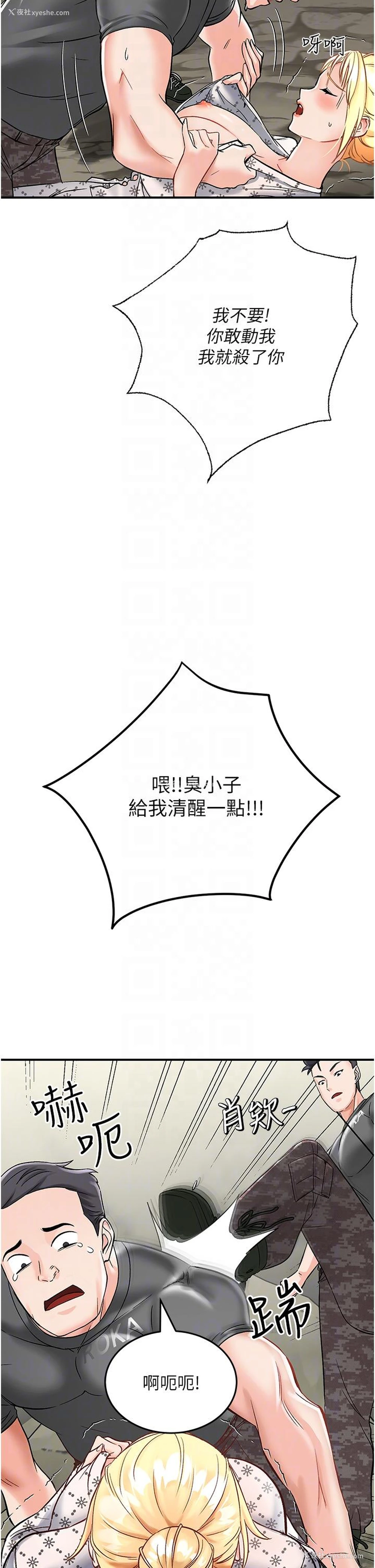 30P - 我和继母的荒岛求生记