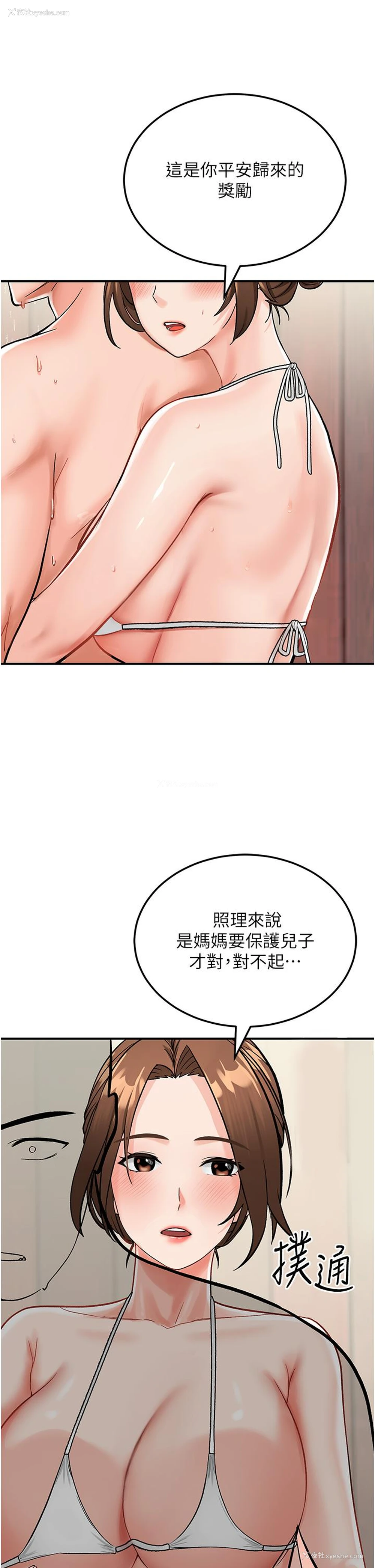37P - 我和继母的荒岛求生记