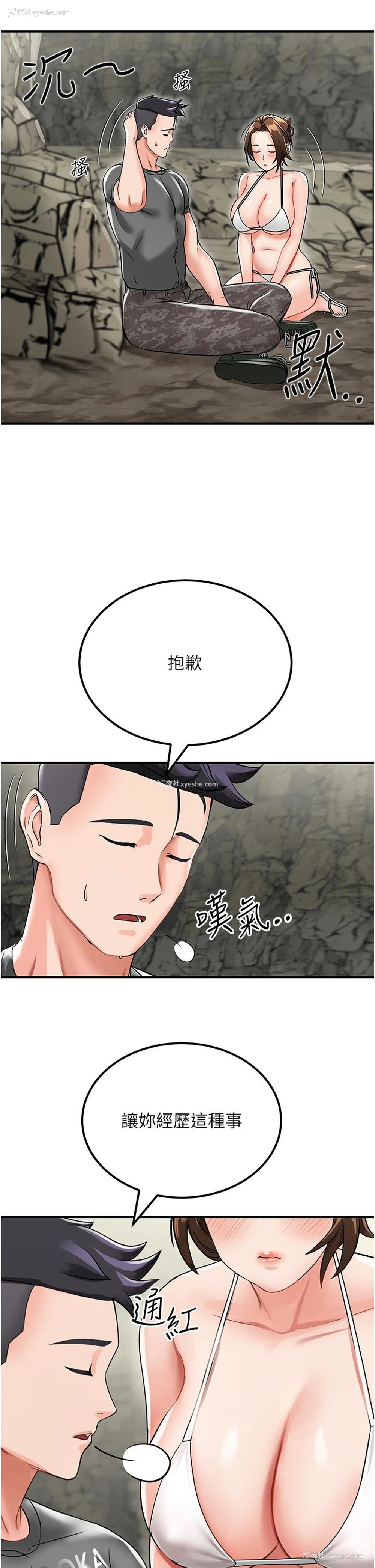5P - 我和继母的荒岛求生记