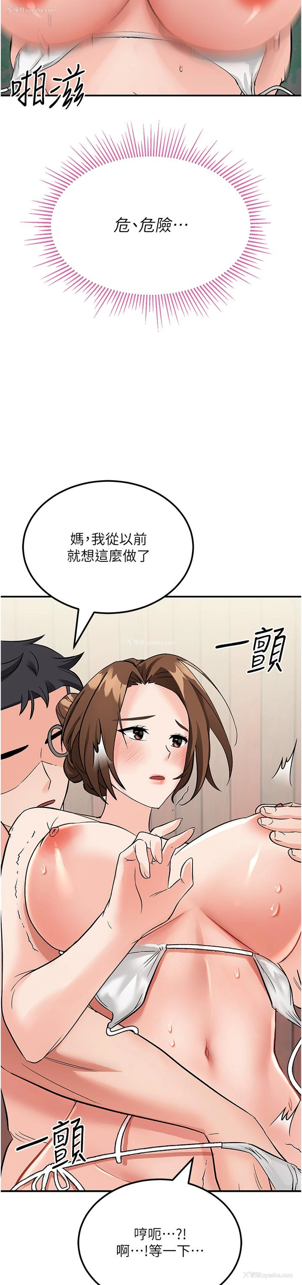 55P - 我和继母的荒岛求生记