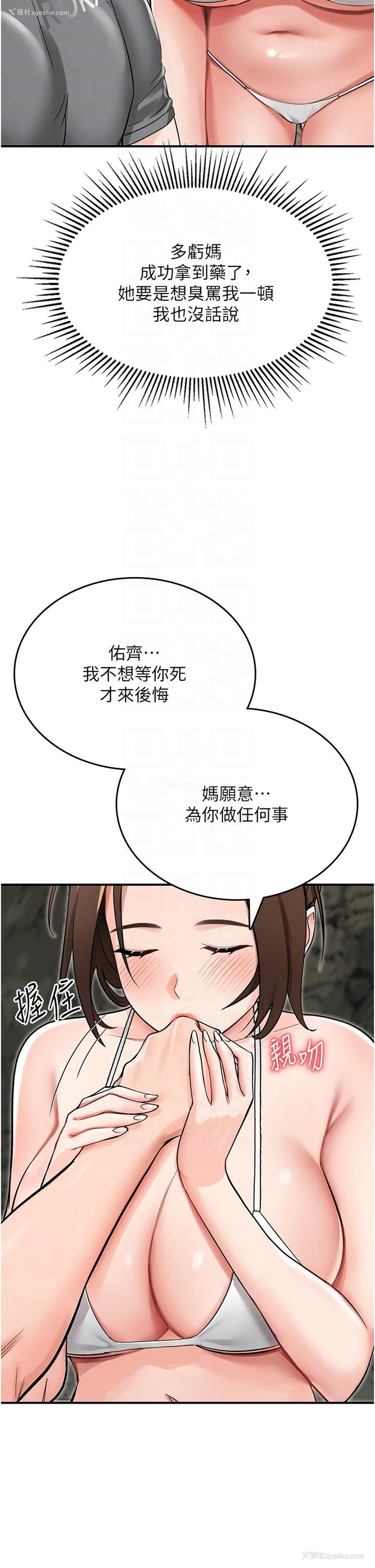 6P - 我和继母的荒岛求生记
