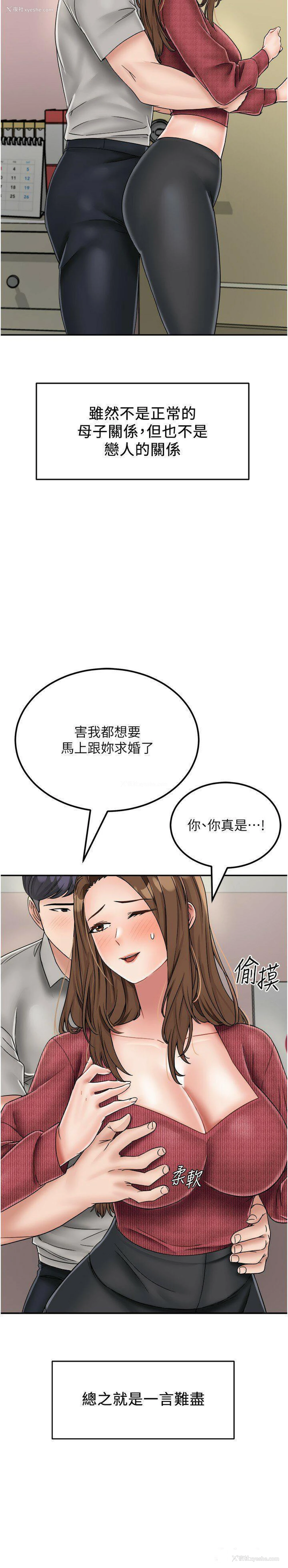 15P - 我和继母的荒岛求生记