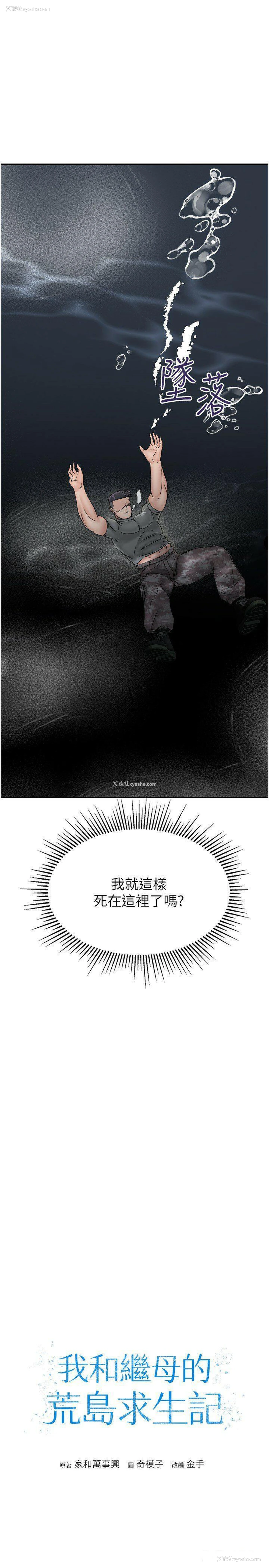 3P - 我和继母的荒岛求生记