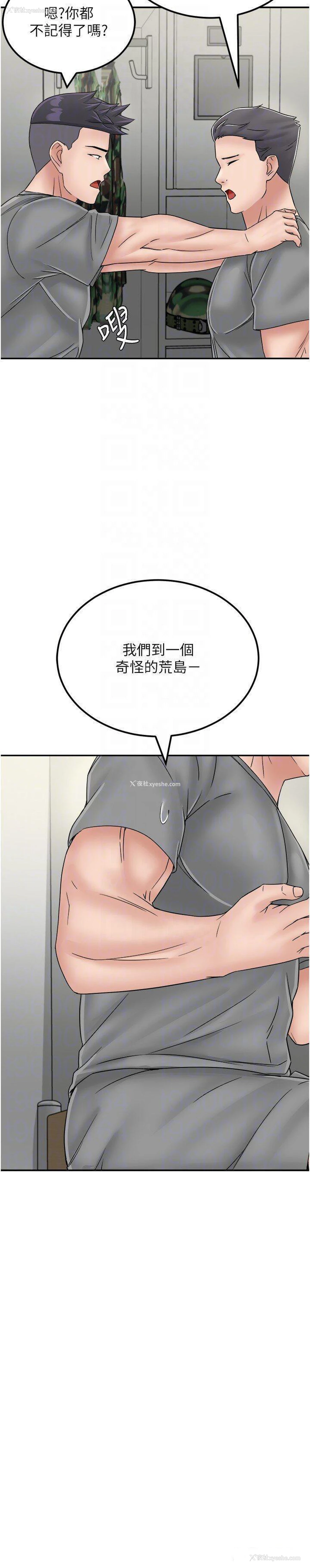 9P - 我和继母的荒岛求生记