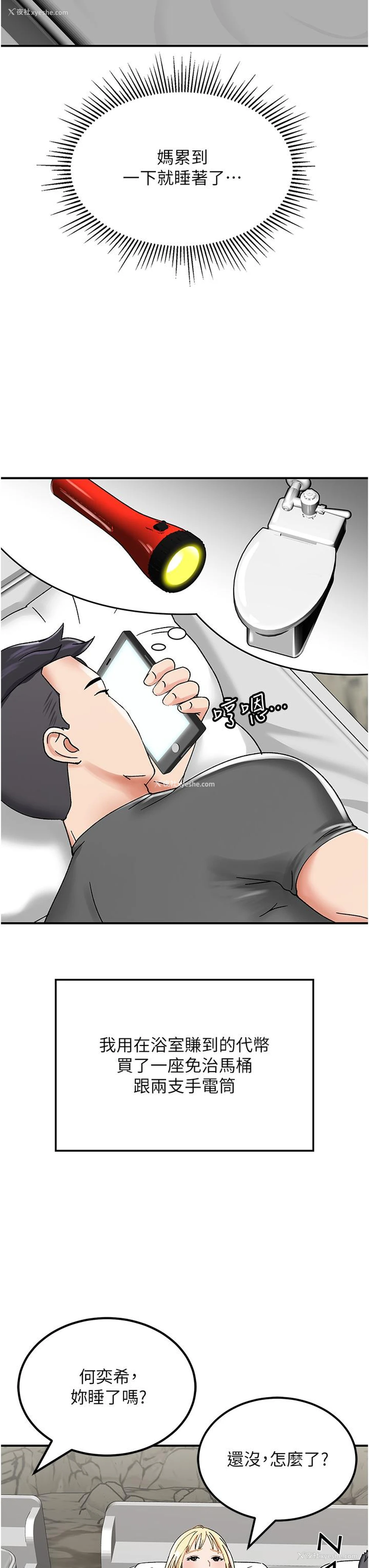 23P - 我和继母的荒岛求生记
