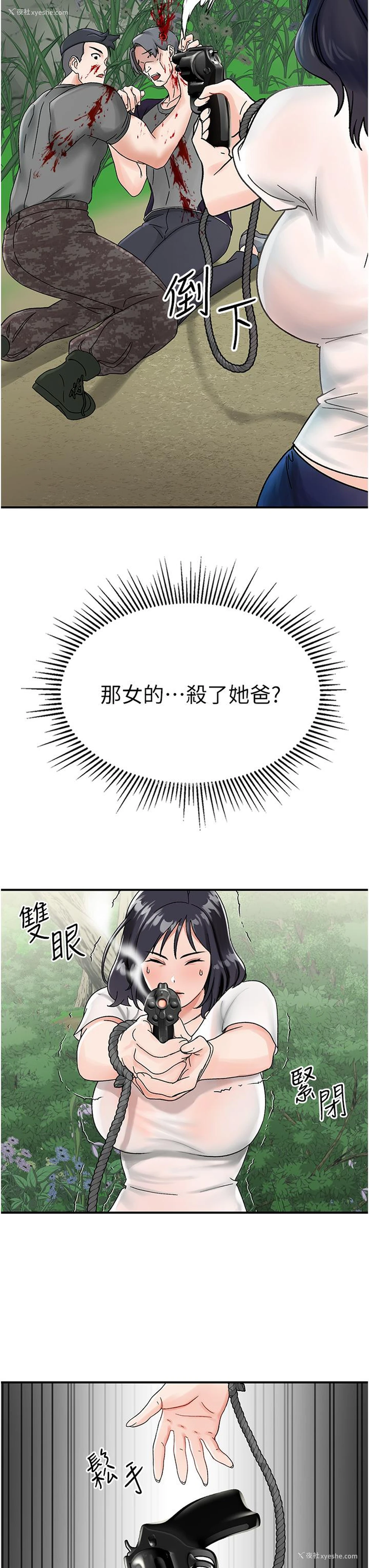 48P - 我和继母的荒岛求生记