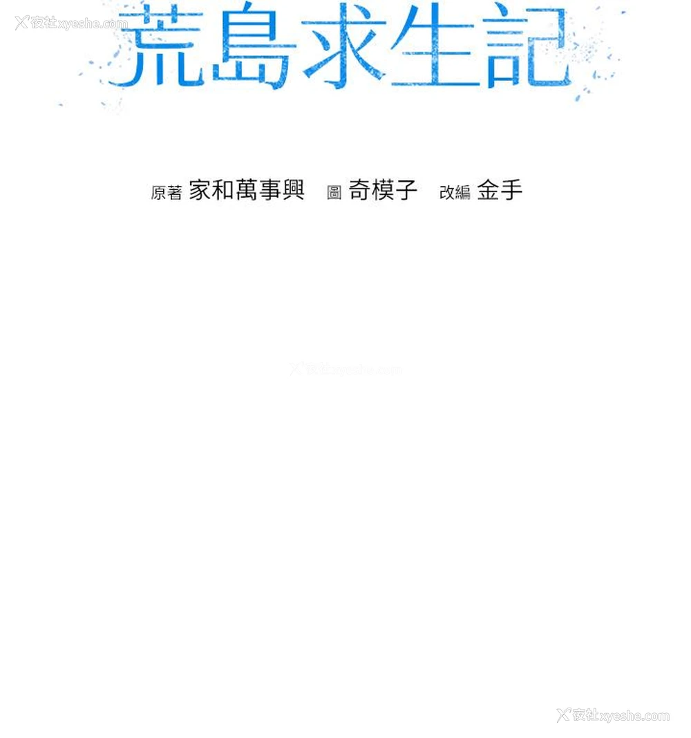 4P - 我和继母的荒岛求生记