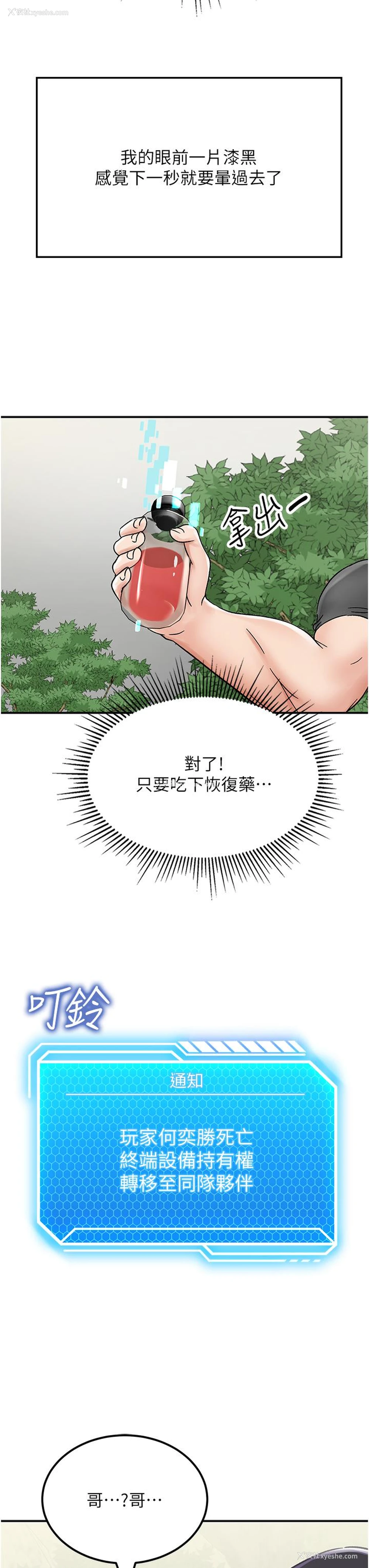 52P - 我和继母的荒岛求生记