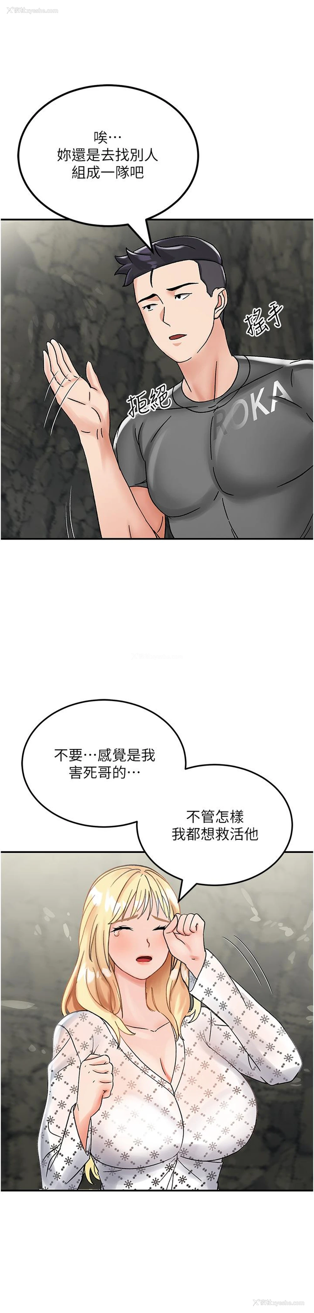 64P - 我和继母的荒岛求生记
