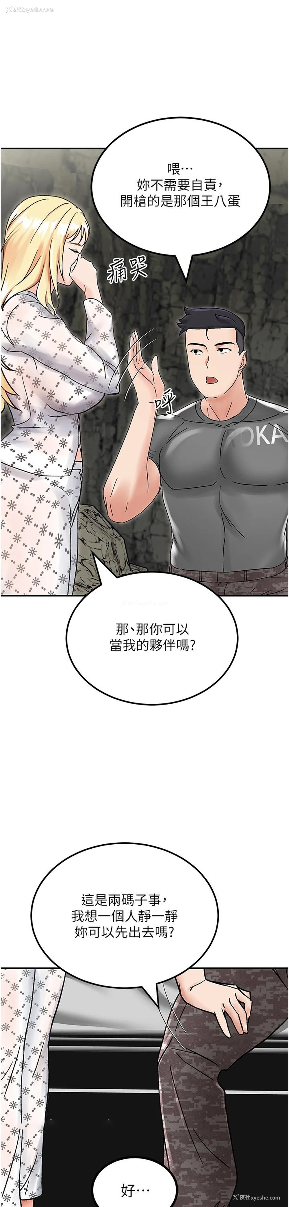 65P - 我和继母的荒岛求生记