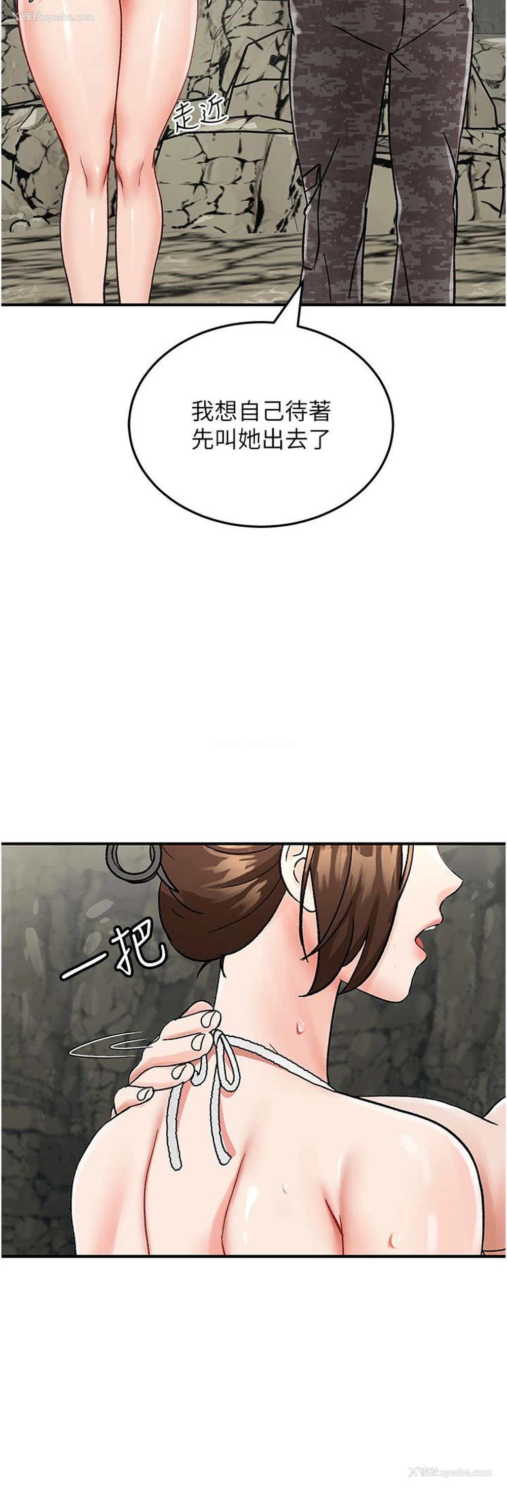 67P - 我和继母的荒岛求生记