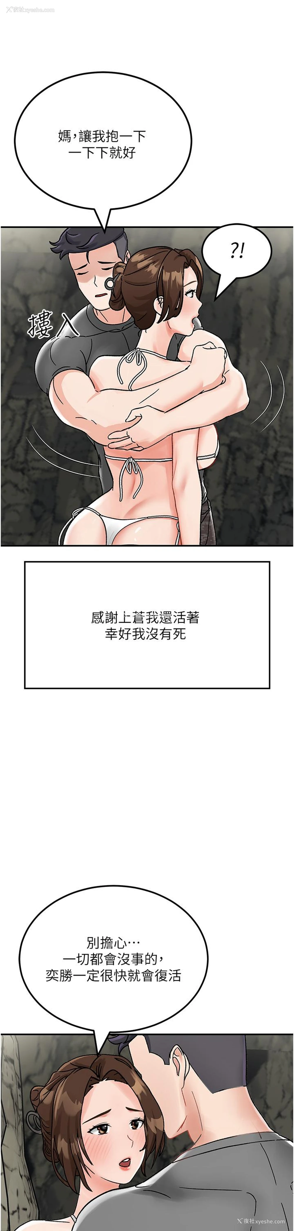 68P - 我和继母的荒岛求生记