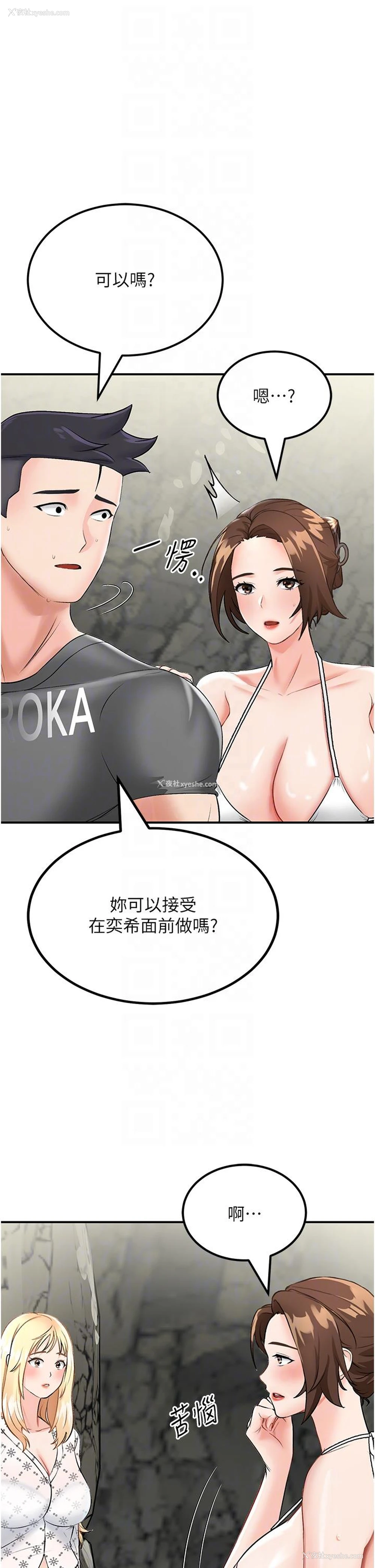 10P - 我和继母的荒岛求生记