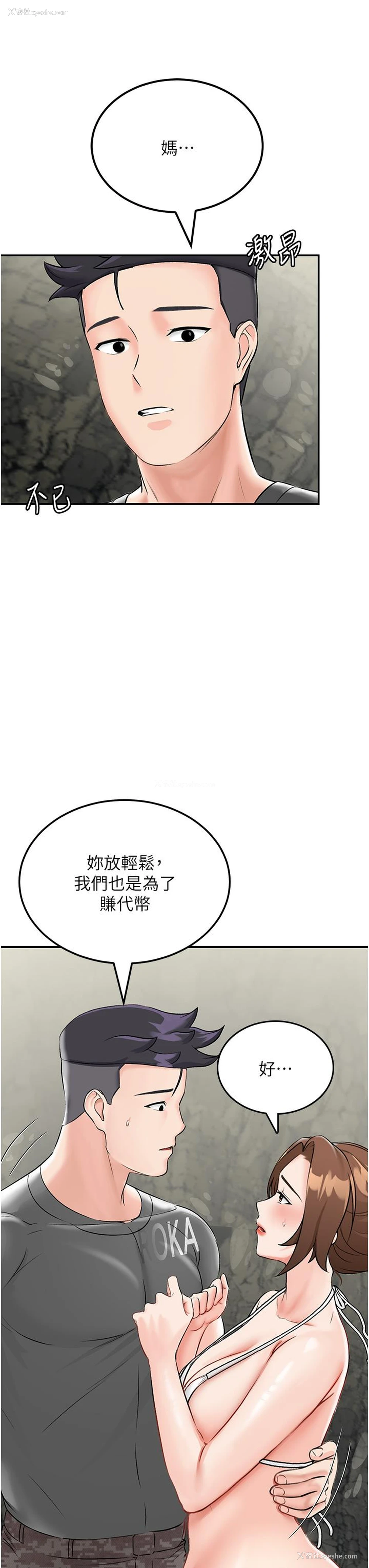 17P - 我和继母的荒岛求生记