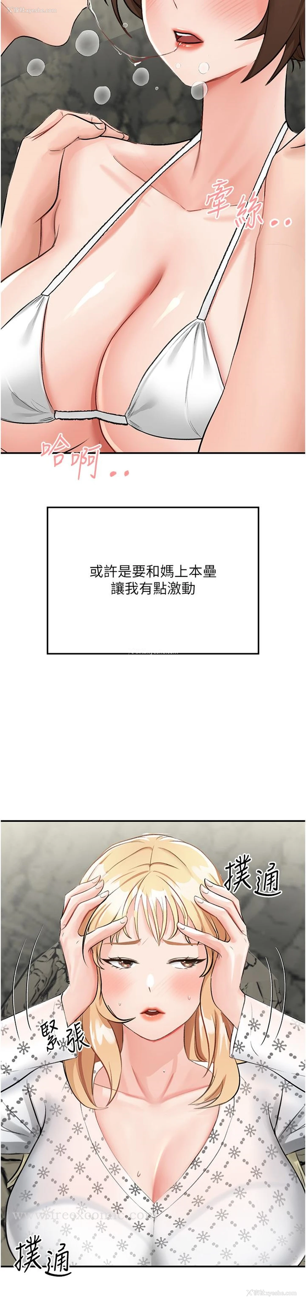 21P - 我和继母的荒岛求生记