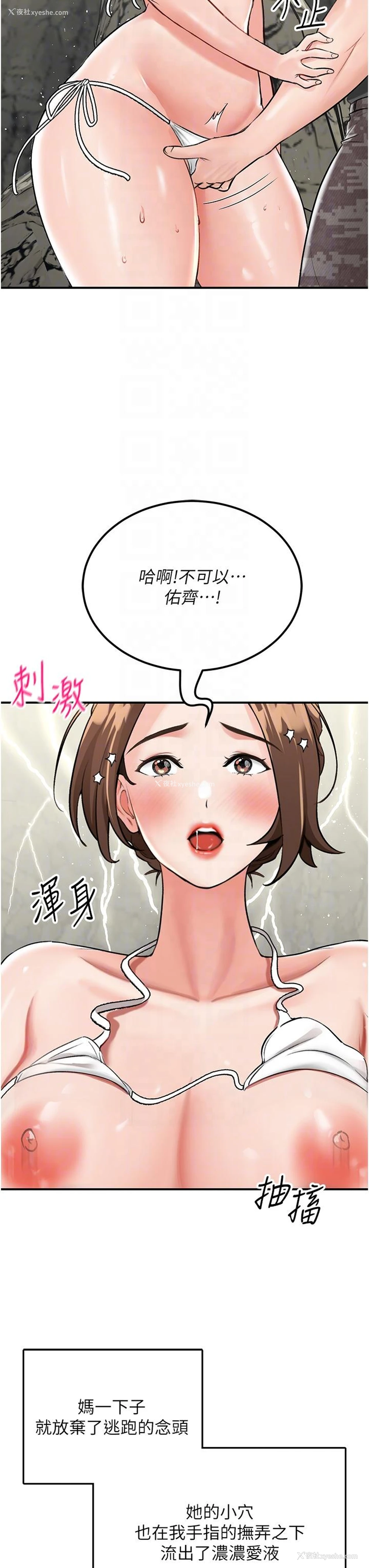 26P - 我和继母的荒岛求生记