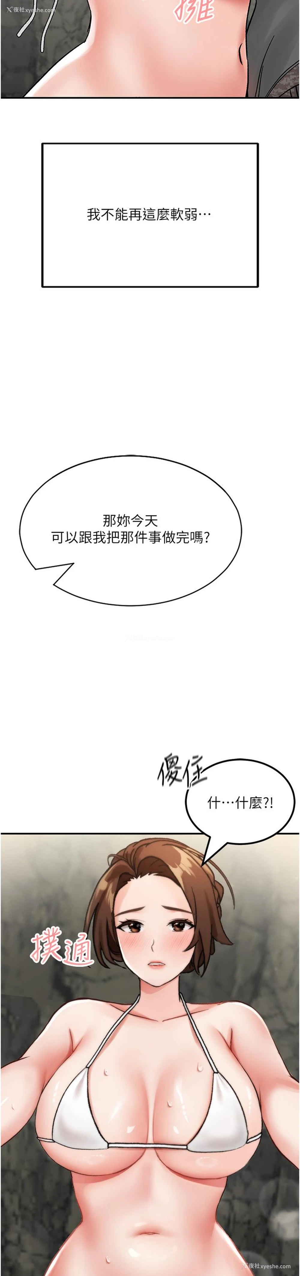 3P - 我和继母的荒岛求生记