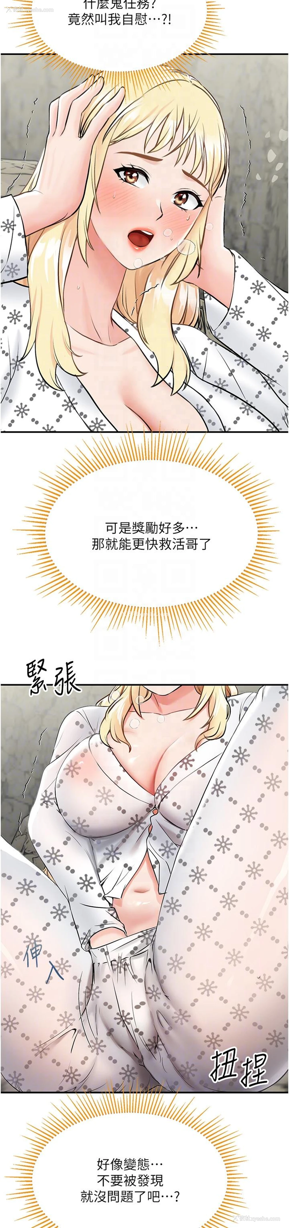30P - 我和继母的荒岛求生记