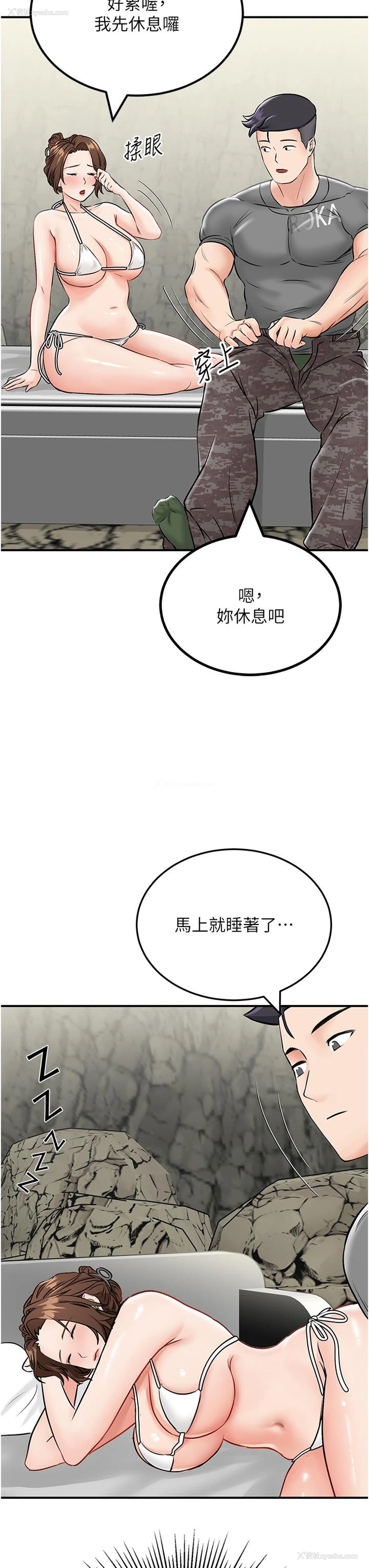 53P - 我和继母的荒岛求生记