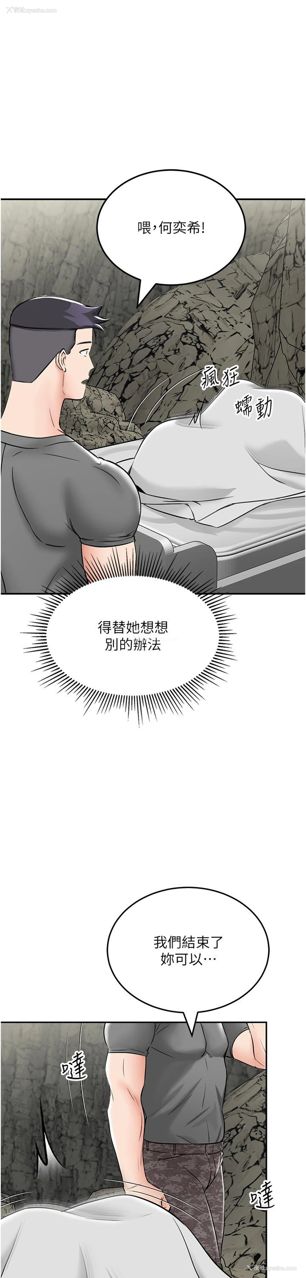 55P - 我和继母的荒岛求生记