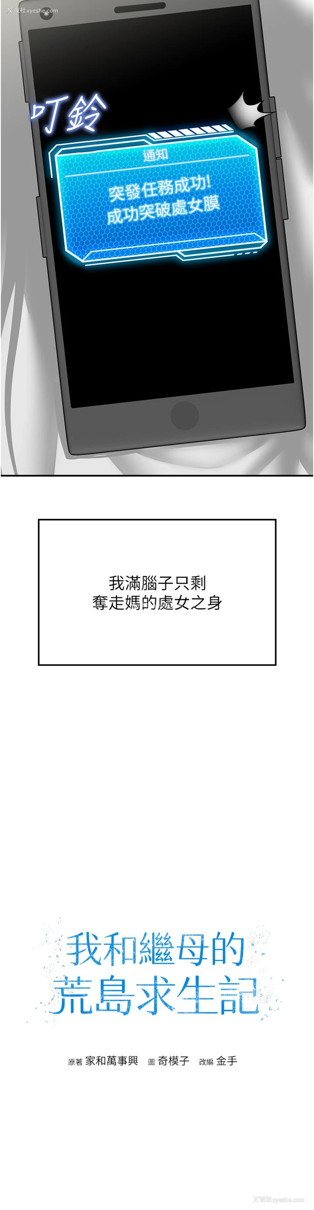5P - 我和继母的荒岛求生记