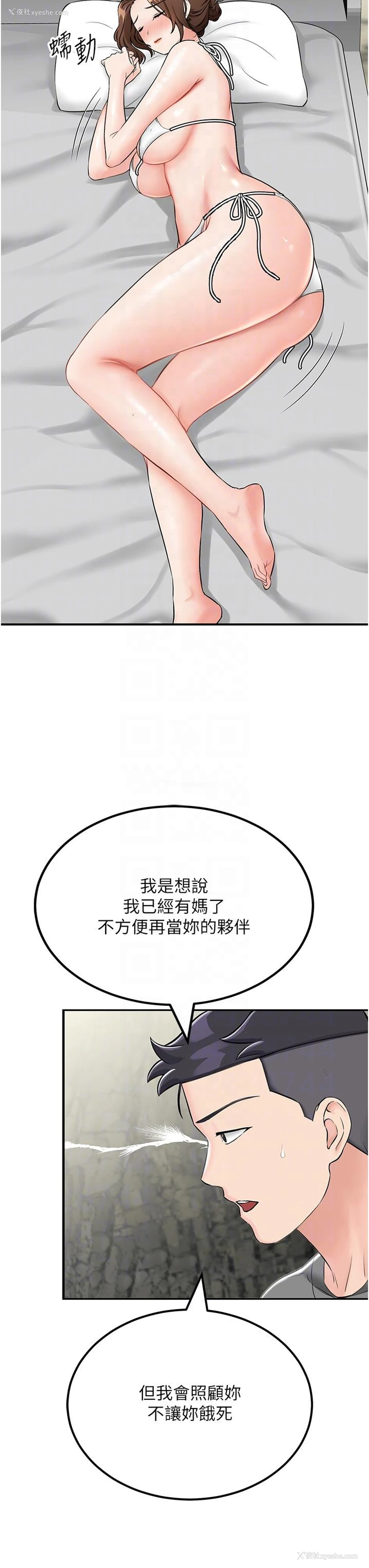 10P - 我和继母的荒岛求生记